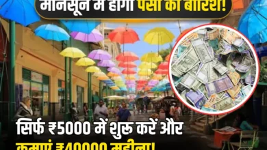 बरसात के मौसम में छप्परफाड़