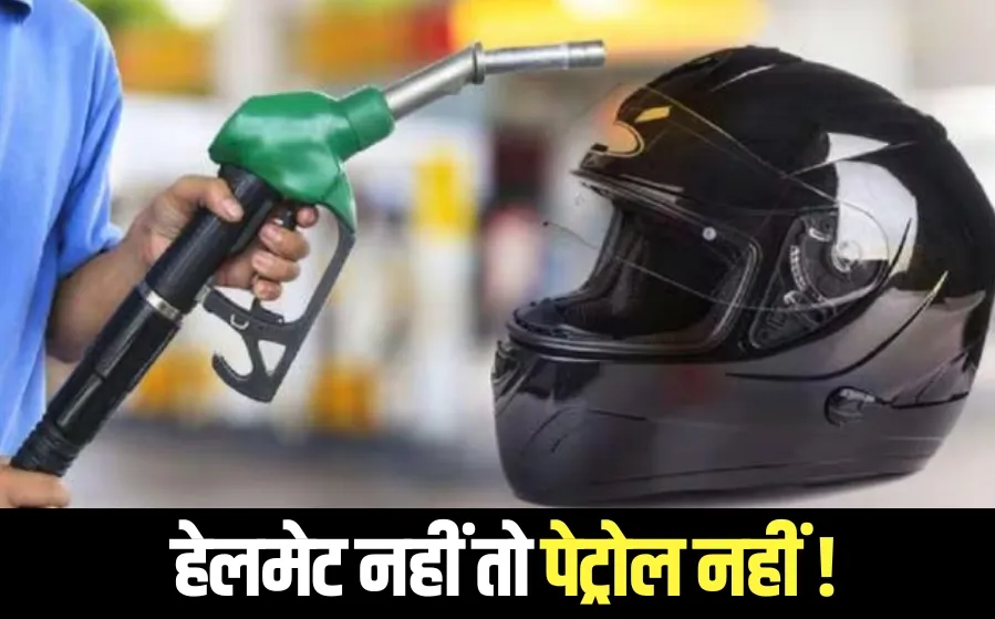 Petrol New Rule