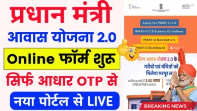 PM Awas Yojana 2.0 2025