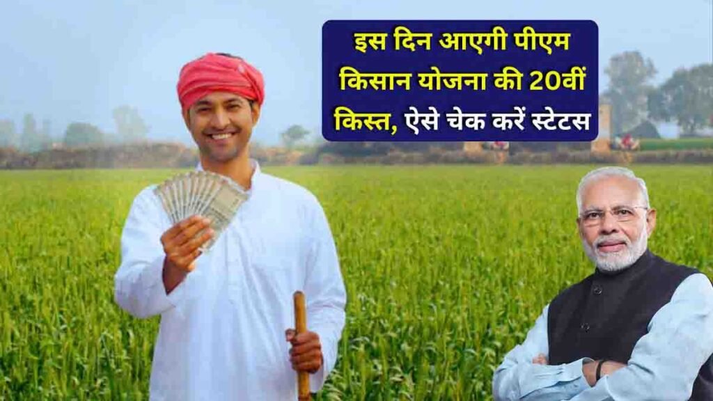 Kisan Samman Nidhi Yojana 2025