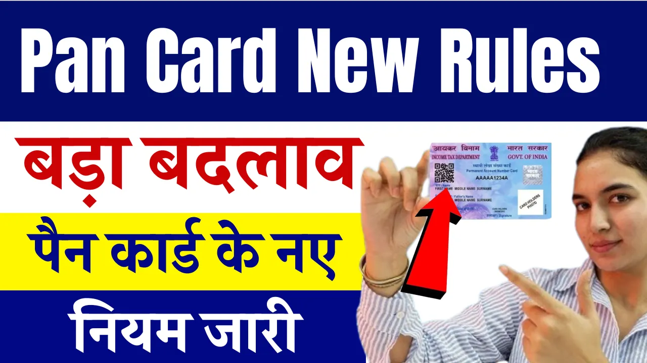 Pan Card New Rule