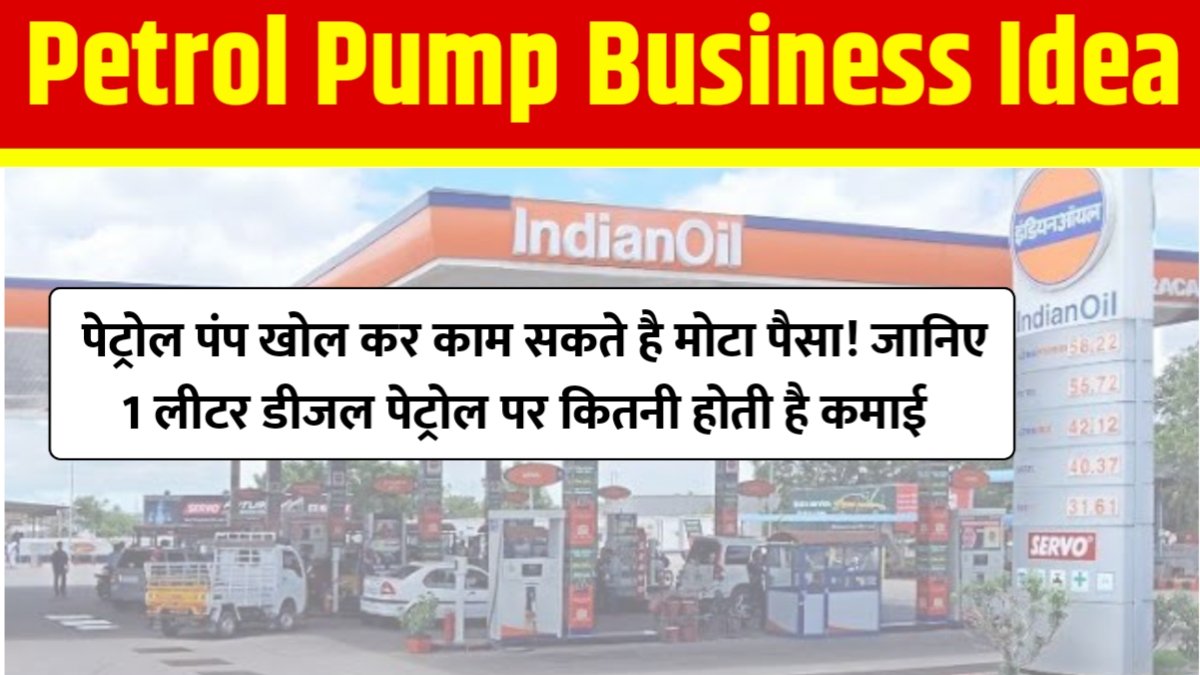 Petrol Pump Business