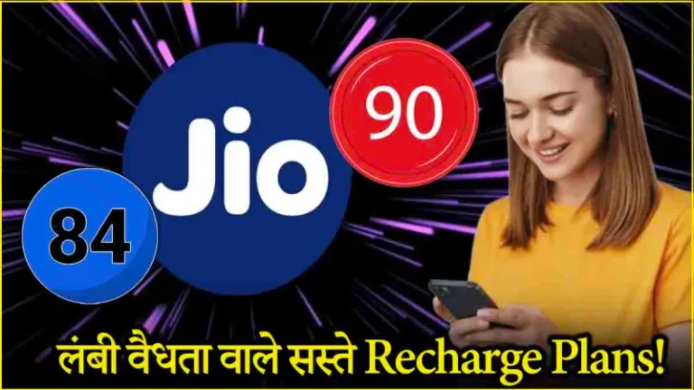 Jio New Recharge Plan