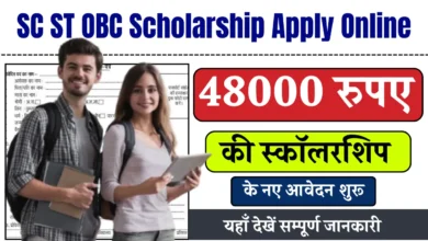 SC, ST, OBC Scholarship Yojana