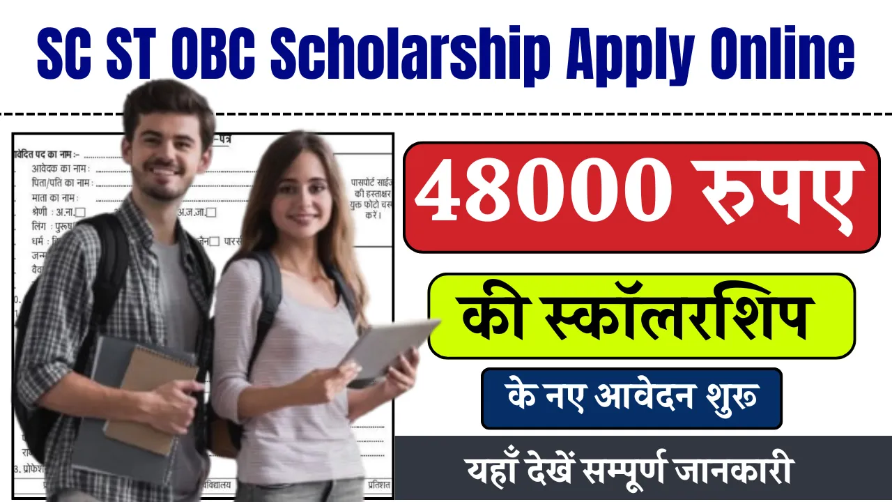 SC, ST, OBC Scholarship Yojana