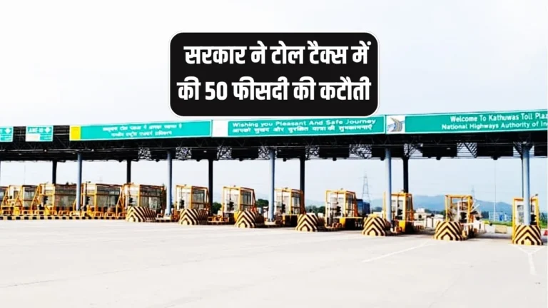 Toll Tax New Rule