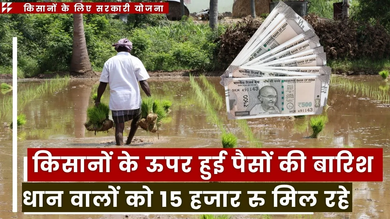 Krishak Unnati Yojana 2025