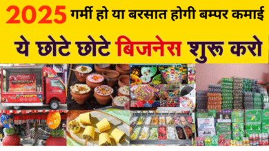 ट्रेंडिंग बिजनेस आइडियाज