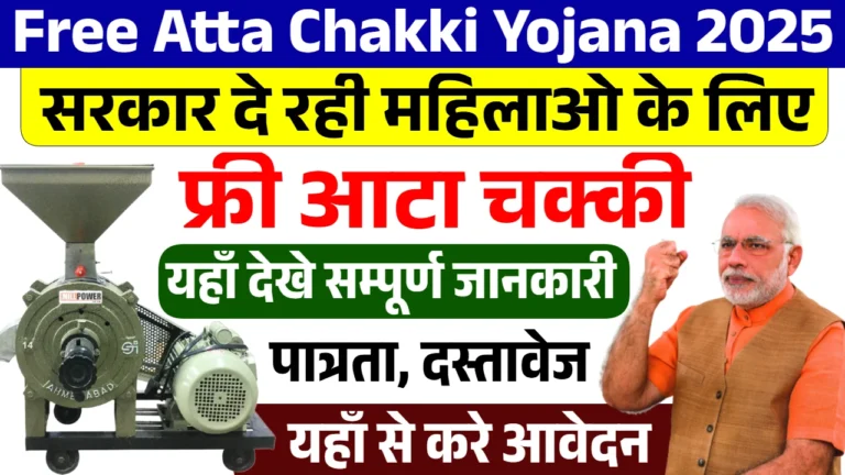 Free Atta Chakki Yojana