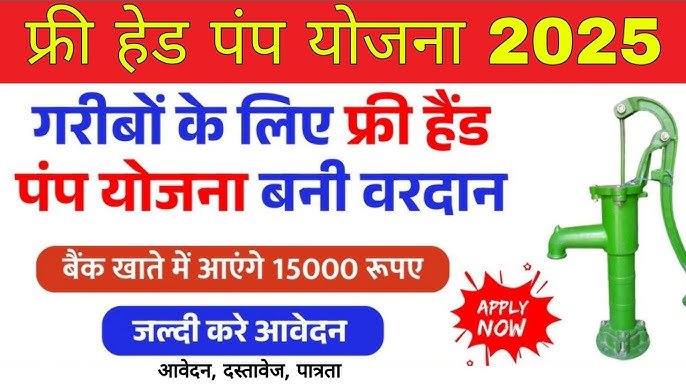 Free Hand Pump Yojana