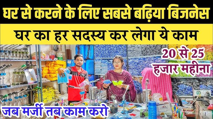 बिजनेस आइडिया