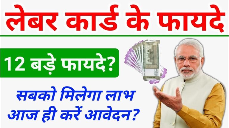Labour Card Yojana 2025