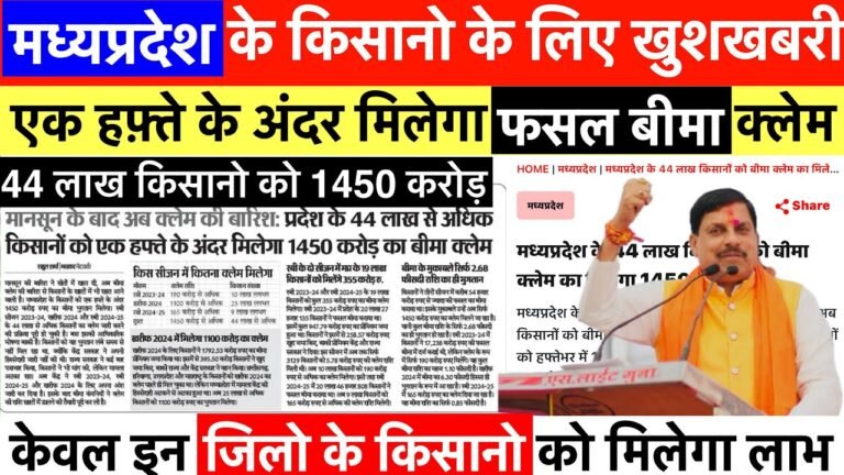 Kisan Fasal Bima Yojana