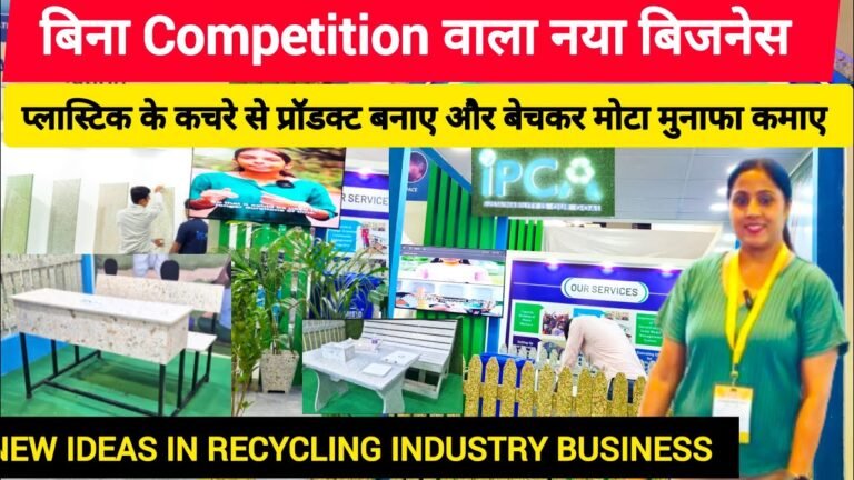 आप भी करे ये सबसे हट के बिजनेस, इस बिजनेस आईडिया से आप कमा सकते हो तगड़ा मुनाफा, लोगों के लिए लाभदायक साबित होगा