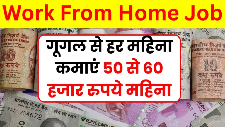 Work From Home Job 2025
