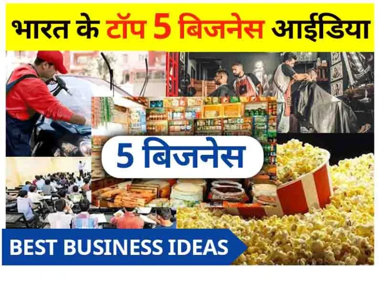 स्मॉल बिज़नेस आइडियाज