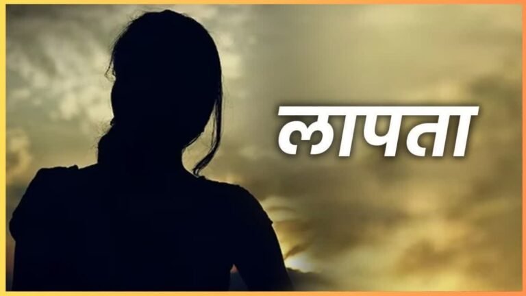Rajnandgaon: नाबालिग किशोरी लापता