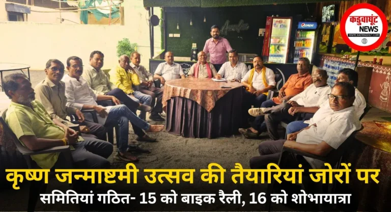 कृष्ण जन्माष्टमी उत्सव