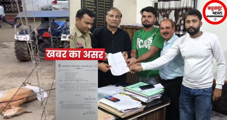 KADWAGHUT IMPACT_ खबर का असर – मृत पशु के मामले में लापरवाही, निगम ने जारी किया नोटिस, पूर्व पार्षद