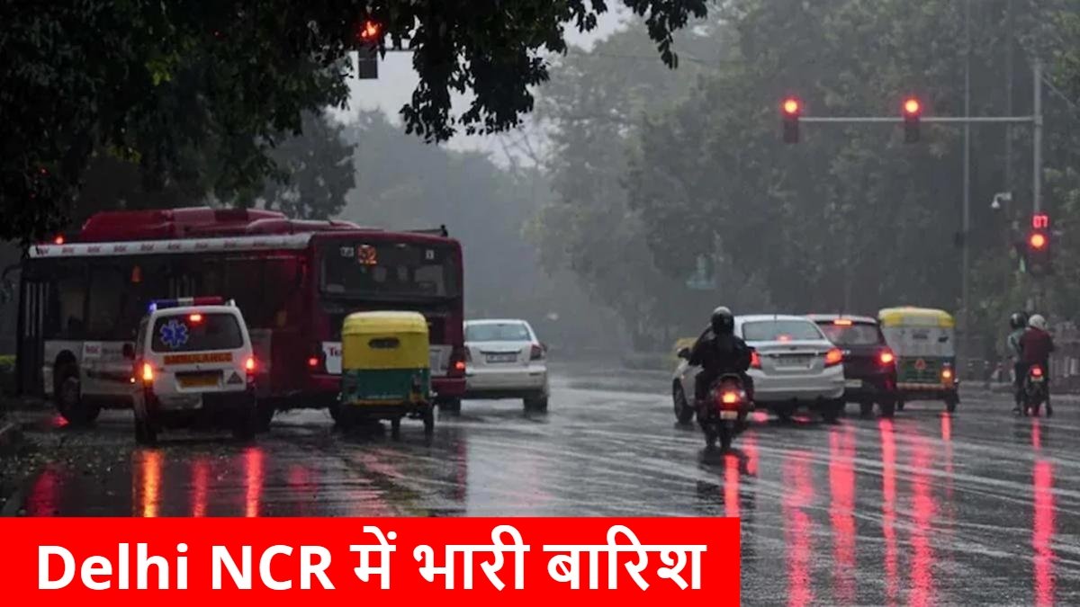 Delhi NCR में भारी बारिश: जलभराव और ट्रैफिक जाम की चेतावनी