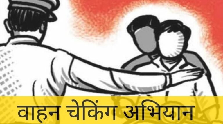 Rajnandgaon: वाहन चेकिंग अभियान, तीन सवारी, बिना हेलमेट व ओवर स्पीड पर कार्रवाई, 44 प्रकरणों में 50 हजार का चालान