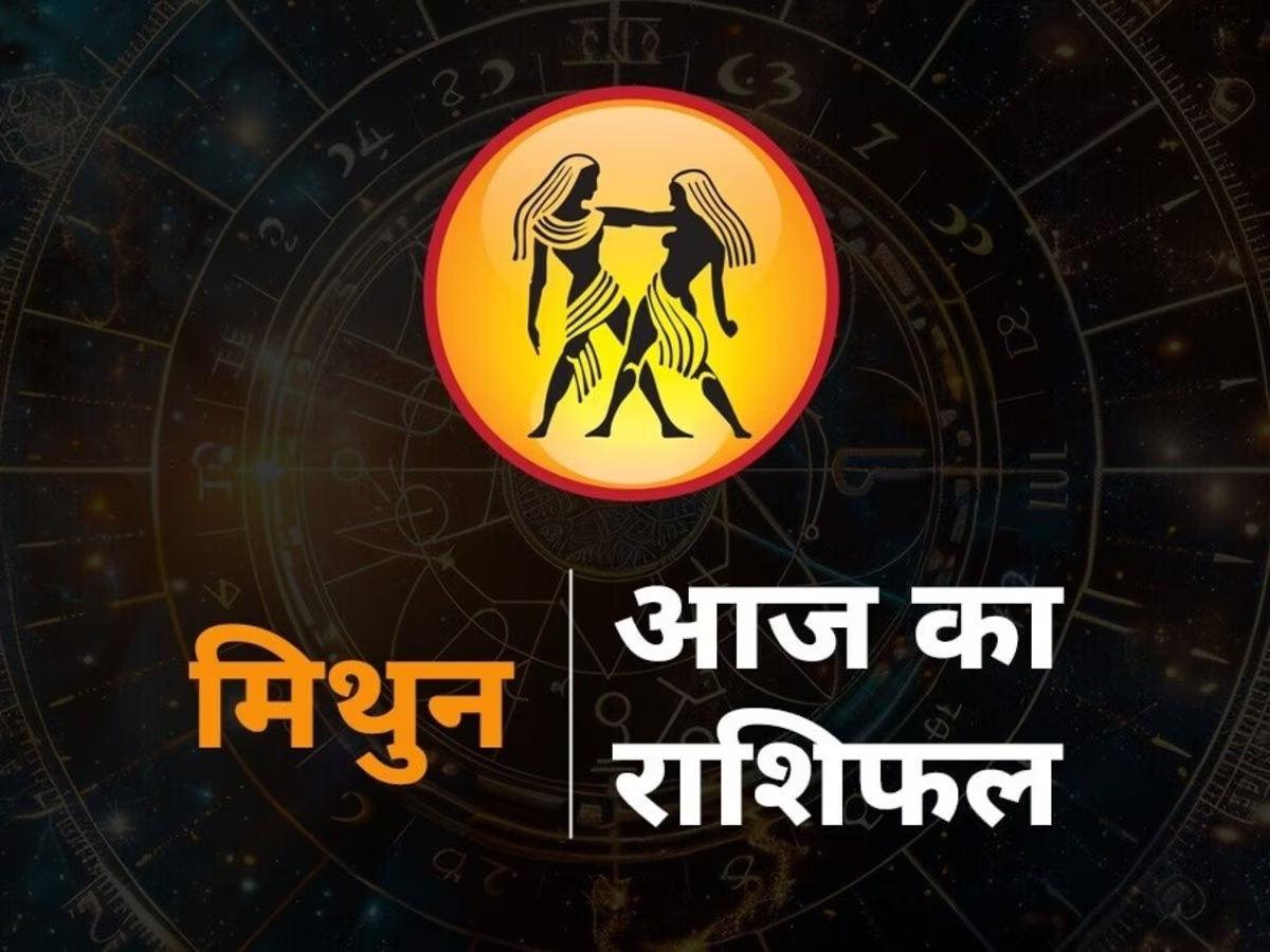 Aaj Ka Mithun Rashifal: मिथुन राशिफल 21 अगस्त 2025, नौकरी की तलाश खत्म, लेकिन सावधान! करीबी दे सकता है धोखा!