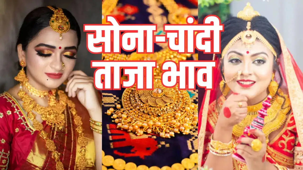 Gold Silver Price Today: 23 अगस्त 2025 को सोने-चांदी की कीमतों में तेजी, जानिए ताज़ा रेट