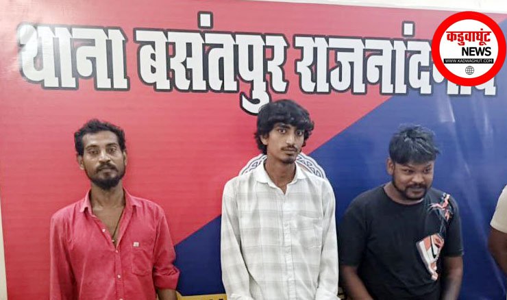 Rajnandgaon : मोहल्ले में हो-हुडदंग करने वाले 03 बदमाश गिरफ्तार, शांति भंग करने वालों को भेजा गया जेल